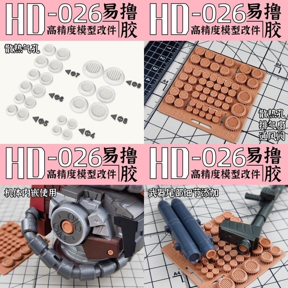 [从人] 狗造社 HD系列 NO.25~30 通用細節改件 3D列印 鋼彈 高達 機娘 科幻 壽屋 模型 全比例適用-細節圖2