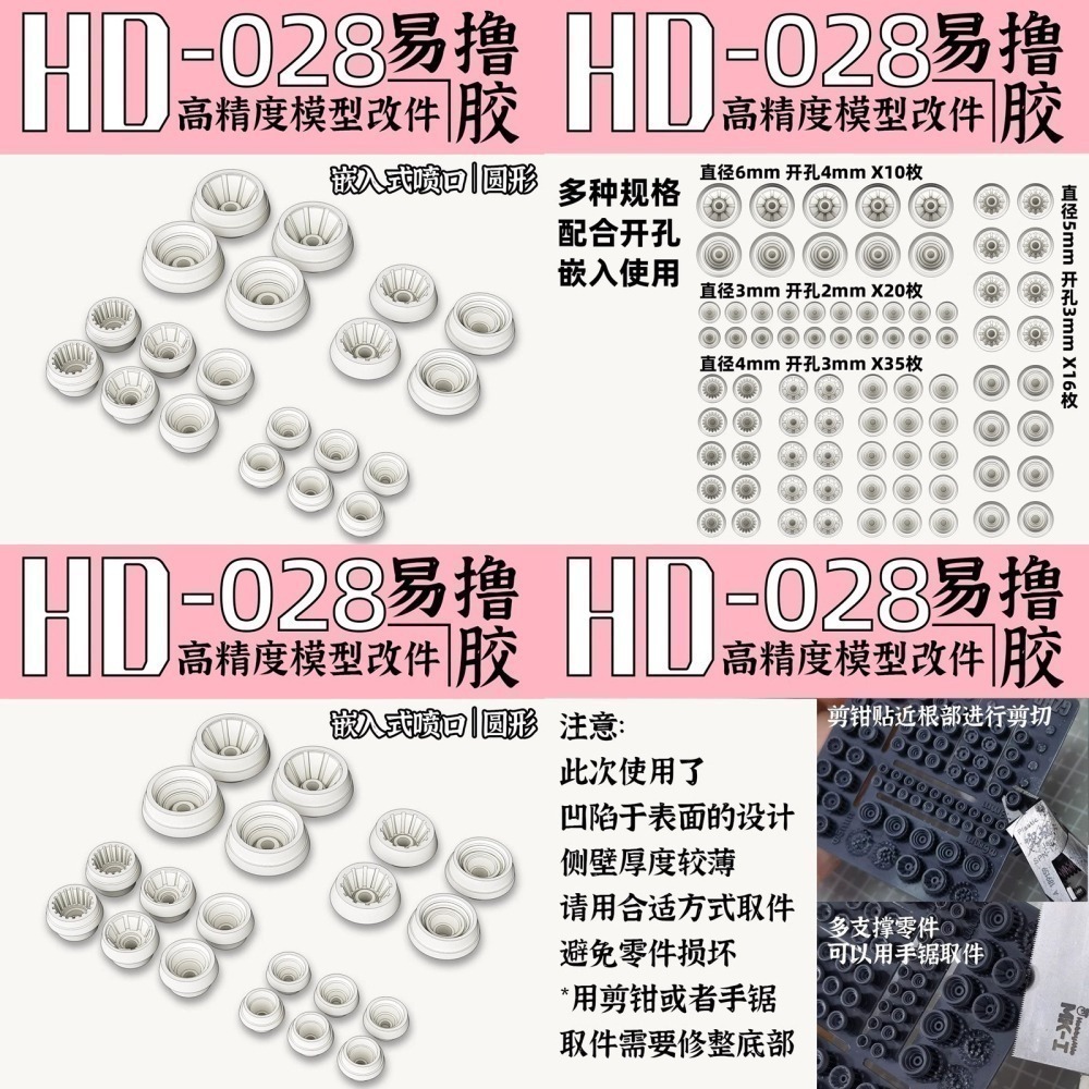 [从人] 狗造社 HD系列 NO.25~30 通用細節改件 3D列印 鋼彈 高達 機娘 科幻 壽屋 模型 全比例適用-細節圖5