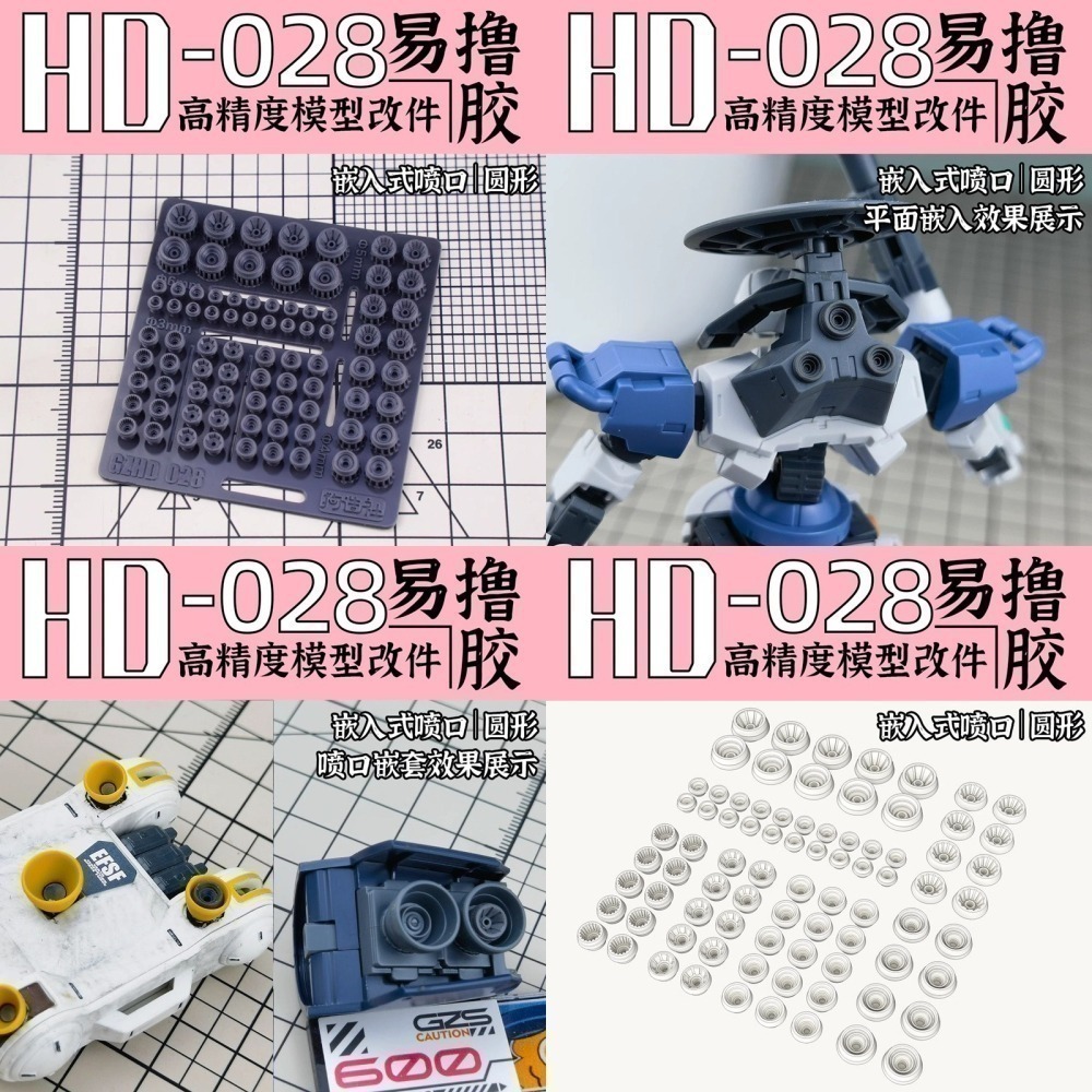 [从人] 狗造社 HD系列 NO.25~30 通用細節改件 3D列印 鋼彈 高達 機娘 科幻 壽屋 模型 全比例適用-細節圖6