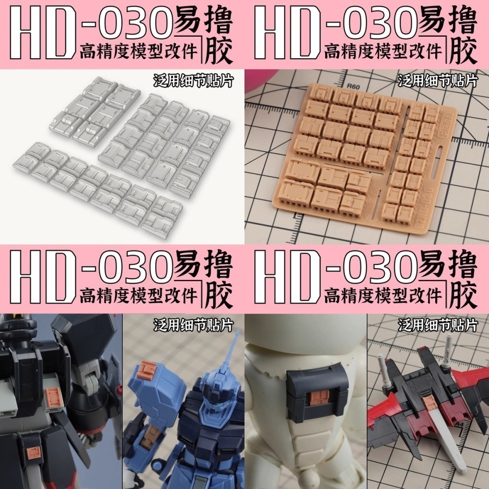 [从人] 狗造社 HD系列 NO.25~30 通用細節改件 3D列印 鋼彈 高達 機娘 科幻 壽屋 模型 全比例適用-細節圖9