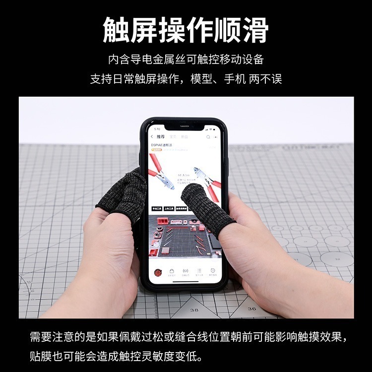 [从人] 迪斯派 DSPIAE 防割指套 6個裝 防割手套 5級防割 舒爽透氣 模型手套 可操作手機-細節圖5