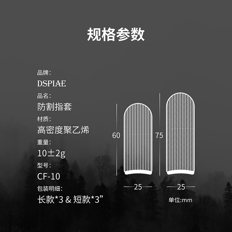 [从人] 迪斯派 DSPIAE 防割指套 6個裝 防割手套 5級防割 舒爽透氣 模型手套 可操作手機-細節圖8