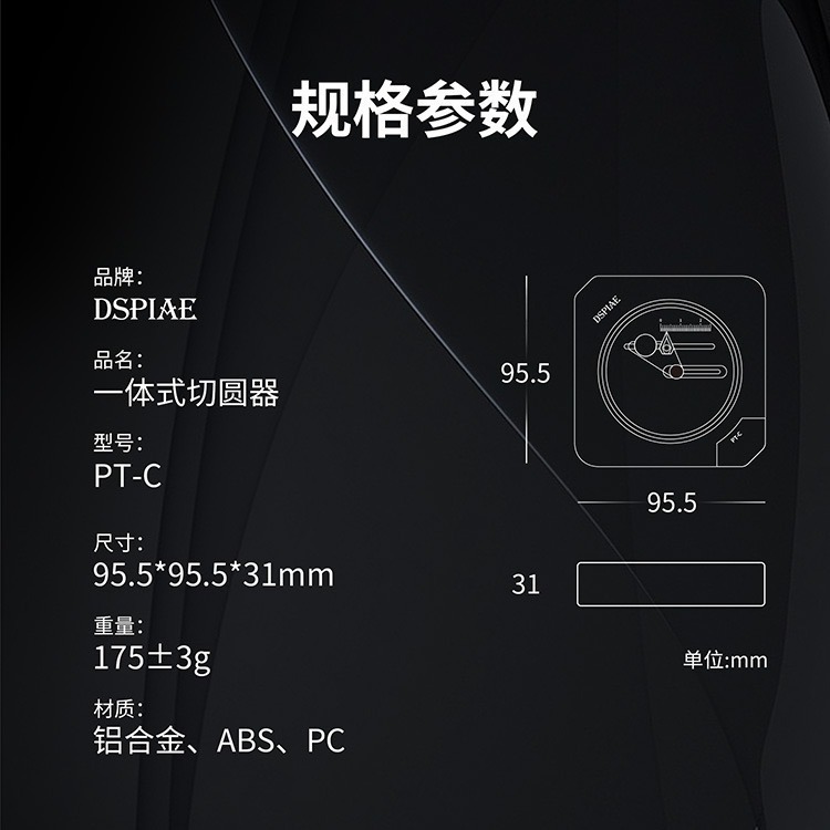 [从人] 迪斯派 DSPIAE 一體式切圓器 無級調節切圓器 切圓器輔助定位 割圓器 圓規刀-細節圖6