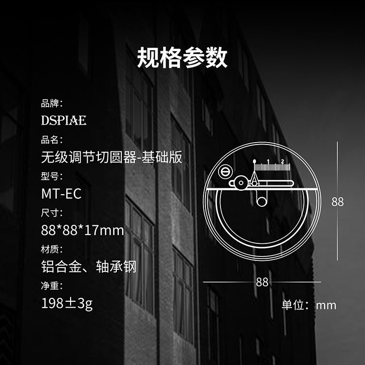 [从人] 迪斯派 DSPIAE 一體式切圓器 無級調節切圓器 切圓器輔助定位 割圓器 圓規刀-細節圖8