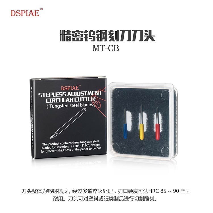 [从人] 迪斯派 DSPIAE MT-CB 鎢鋼刀頭 切圓器 替刀 擴充刀頭 多用途鎢鋼刀頭-細節圖2