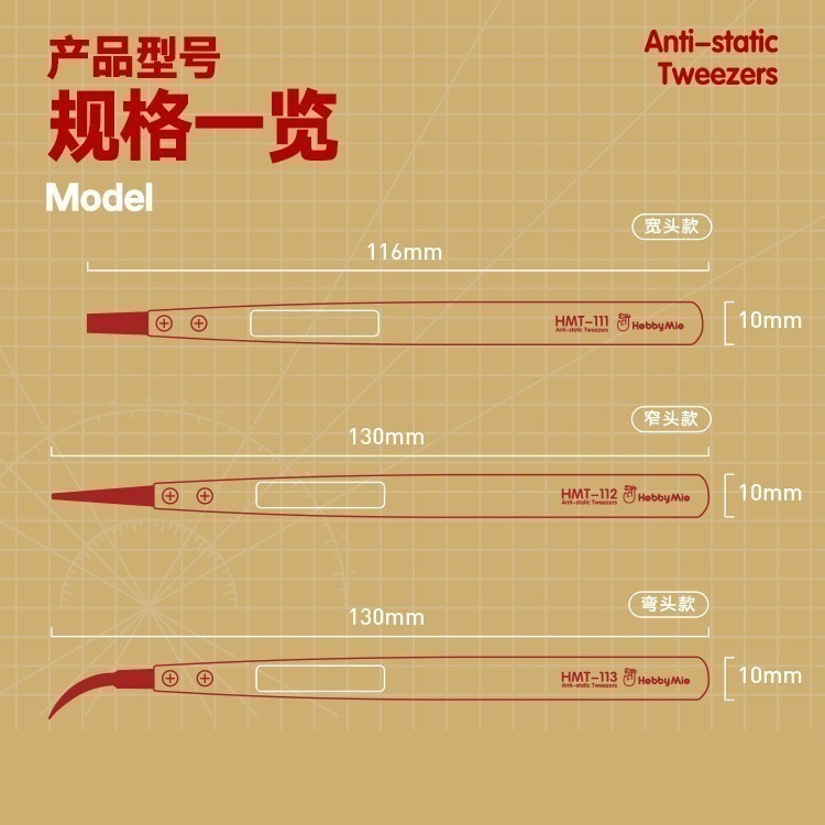 [从人] 喵匠 HMT 高精度防靜電鑷子 防靜電夾 寬頭鑷子 窄頭鑷子 彎頭鑷子 直夾 彎夾 水貼鑷子 模型鑷子-細節圖3