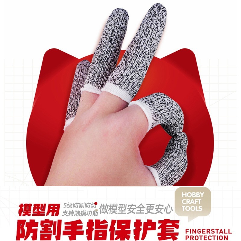 [从人] 喵匠 模型用手指防割保護套 防割不防刺 防割指套 防割手套 指套 模型 安全防護-細節圖2