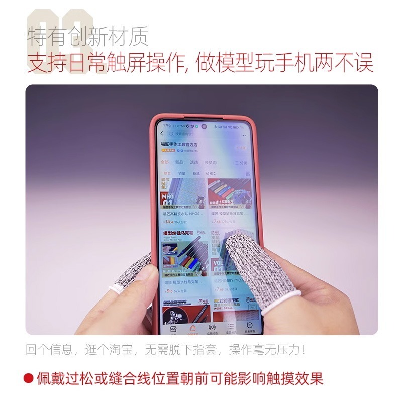 [从人] 喵匠 模型用手指防割保護套 防割不防刺 防割指套 防割手套 指套 模型 安全防護-細節圖8