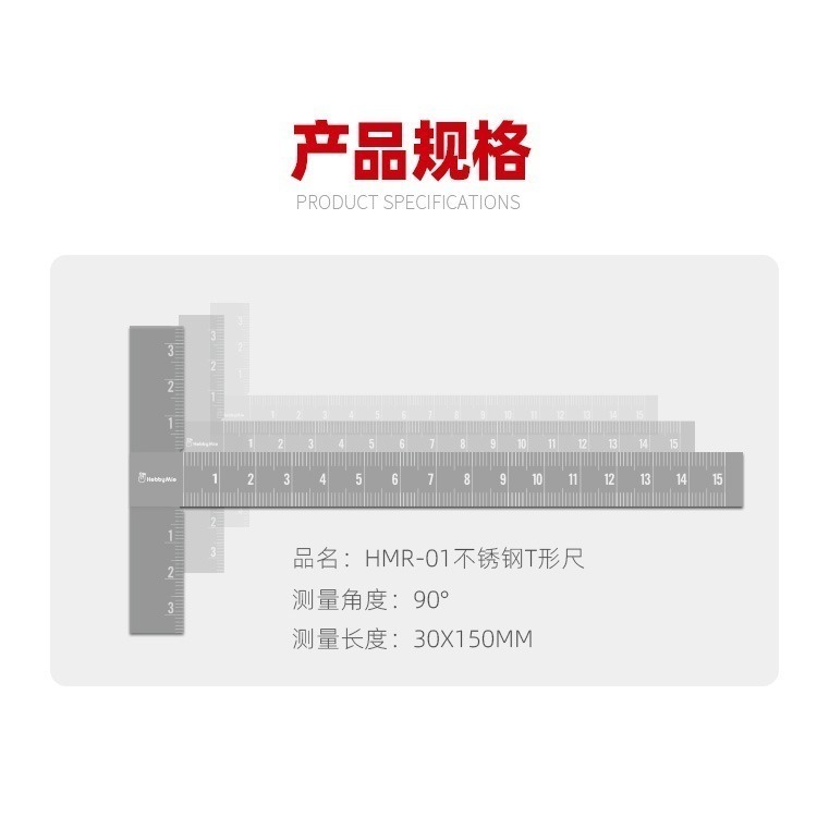 [从人] 喵匠 不鏽鋼 T型尺 HMR-01 長15cm 高3cm 量尺 角度尺 T形尺 T尺-細節圖3