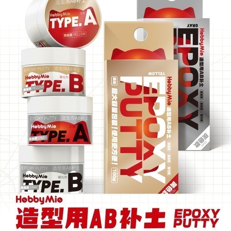 [从人] 喵匠 AB補土 造型補土 可塑土 黏土 造型土 模型 補土-細節圖2