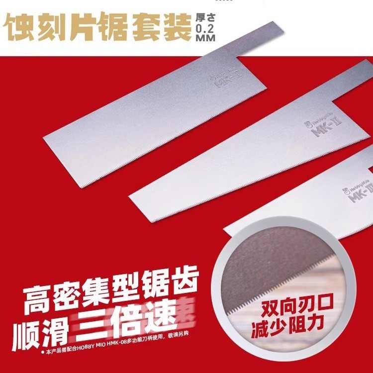 [从人] 喵匠 蝕刻片鋸套裝 厚 0.2mm 模型 鉅片 手鉅-細節圖2