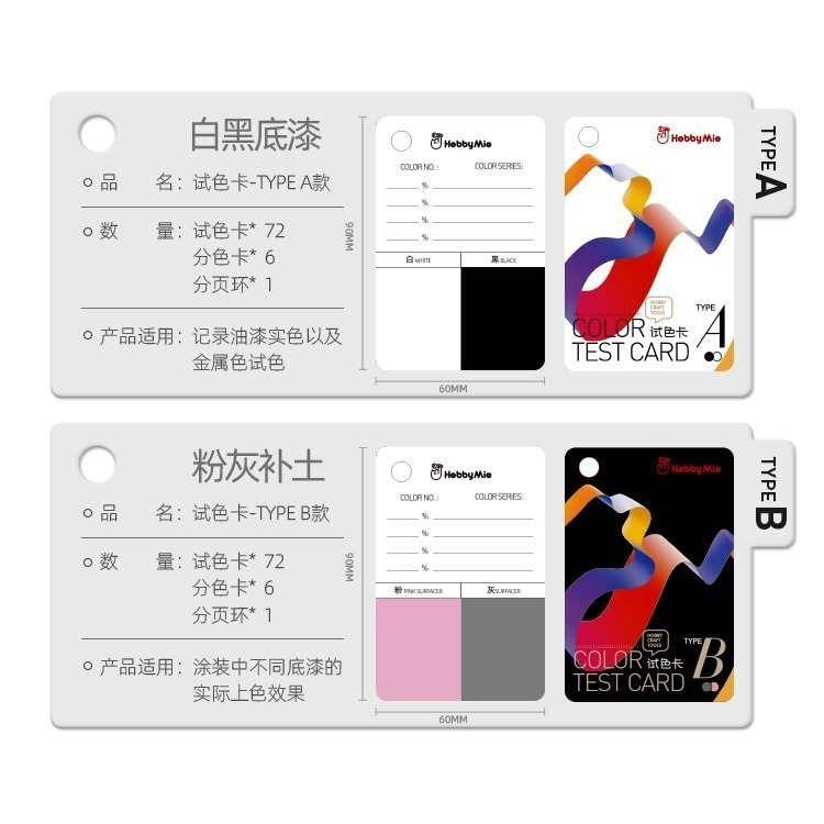 [从人] 喵匠 塗裝試色卡紙 收集冊 色卡 自製 試色卡-細節圖3