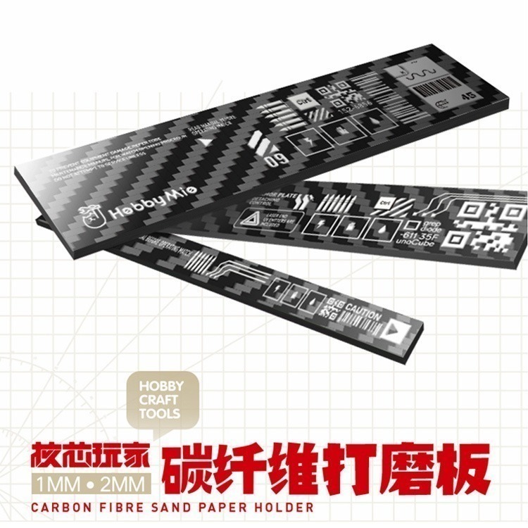 [从人] 喵匠 全系列 碳纖維打磨板 套裝 細節 平面 異型 打磨板 核心玩家-細節圖4