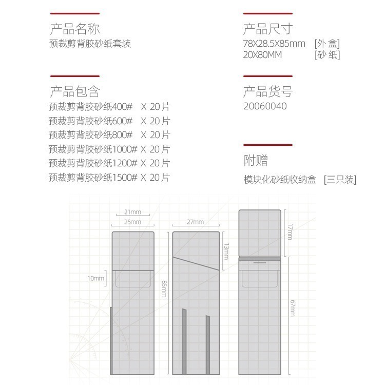 [从人] 喵匠 預裁背膠砂紙套裝、模組化砂紙收納盒 模塊化 砂紙 打磨粄 砂紙盒 分類盒 背膠砂紙 收納盒 整理盒-細節圖7