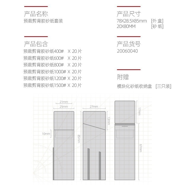 [从人] 喵匠 背膠砂紙套裝 / 海綿砂紙套裝 / 模組化砂紙盒 模塊 砂紙 收納盒 砂紙盒 整理盒 套裝砂紙 海綿砂紙-細節圖7
