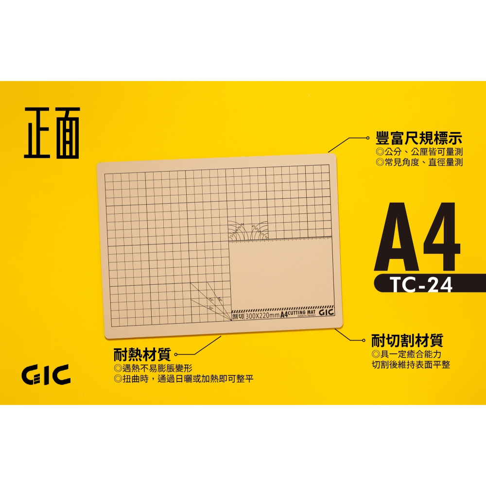 [从人] 現貨 GIC TC-24 A4 多功能場景切割墊 雙面可用 耐熱 耐割 切割墊 格納庫圖樣 台灣製造-細節圖3