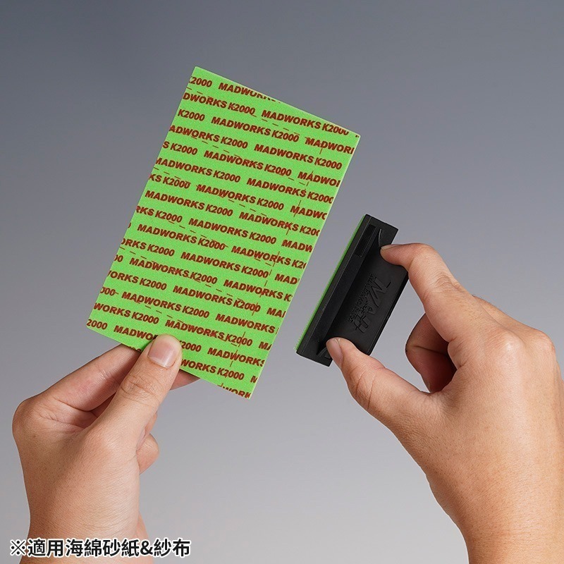 [从人] Madworks MT-49 手持式免膠水固定打磨板 海綿砂紙 打磨板 免黏貼 MAD MT49-細節圖3