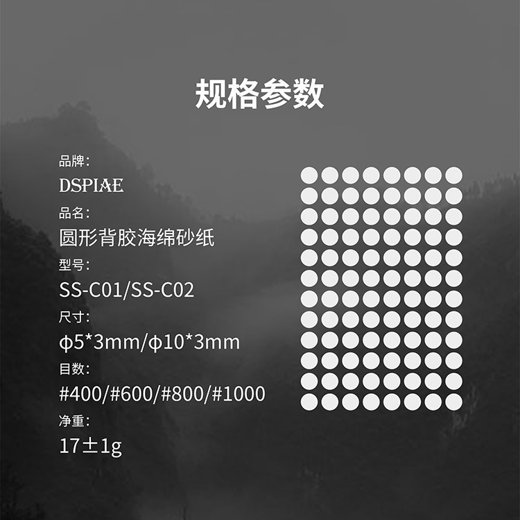 [从人] 迪斯派 DSPIAE 圓形背膠海棉砂紙 5mm / 10mm 沖孔砂紙 可水洗 電動工具專用 砂紙 海綿砂紙-細節圖9