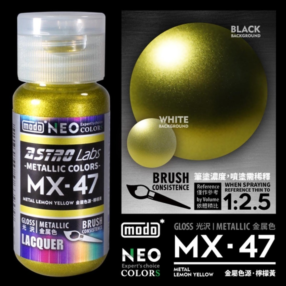 [从人] 摩多 modo NEO MX 金屬色源 ASTRO 金屬粒子 金屬色源-細節圖9