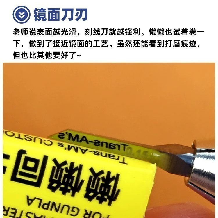 [从人] 懶懶同學 八咫鏡 鎢鋼 刻線刀 單刀頭 八尺鏡 推刀 刻線刀 鋼彈 模型 刻線工具-細節圖4