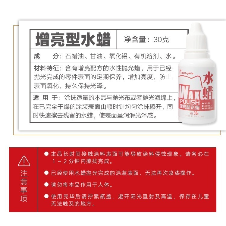 [从人] 喵匠 鏡面拋光研磨系列 粗目 細目 極細目 拋光膏 增亮型水蜡 拋光布 模型水蠟 拋光臘-細節圖9