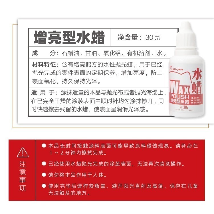 [从人] 喵匠 鏡面拋光研磨系列 粗目 細目 極細目 拋光膏 增亮型水蜡 拋光布 模型水蠟 拋光臘-細節圖9