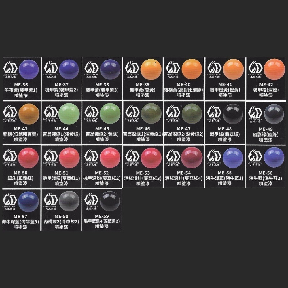 [从人] 九五二漆 水性噴塗 機甲色 ME 系列 21-40 紅 / 橘 / 藍 / 紫 / 黃 9527 梯度分色-細節圖3