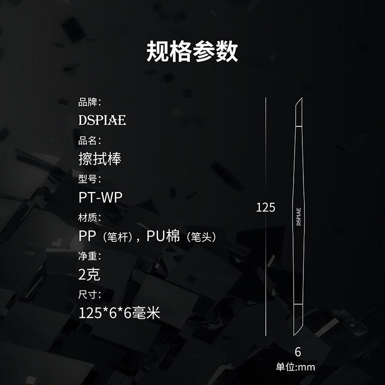 [从人] 迪斯派 DSPIAE 擦拭棒 PT-WP 補充棉頭 3mm / 5mm 墨線擦拭棒 舊化 滲線 清潔-細節圖7