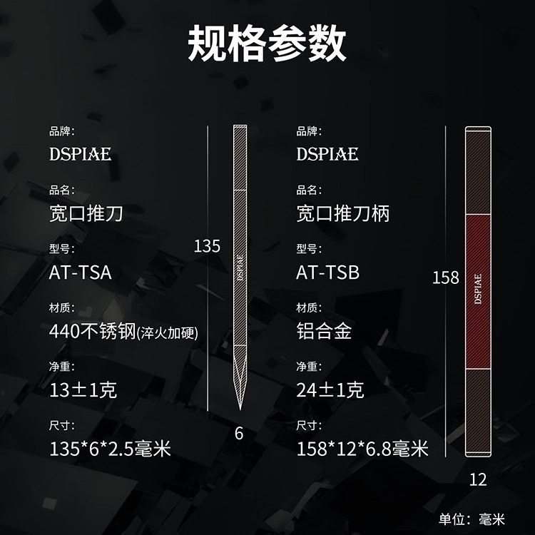 [从人] 迪斯派 DSPIAE 寬口推刀 AT-TSA  / 刀柄 AT-TSB 三角刮刀 一刀兩用-細節圖9
