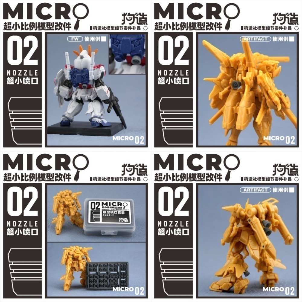 [从人] 狗造社 MICRO 01~03 小比例微縮模型細節改件 通用 萬代 食玩 HG RG 鋼彈 壽屋-細節圖4