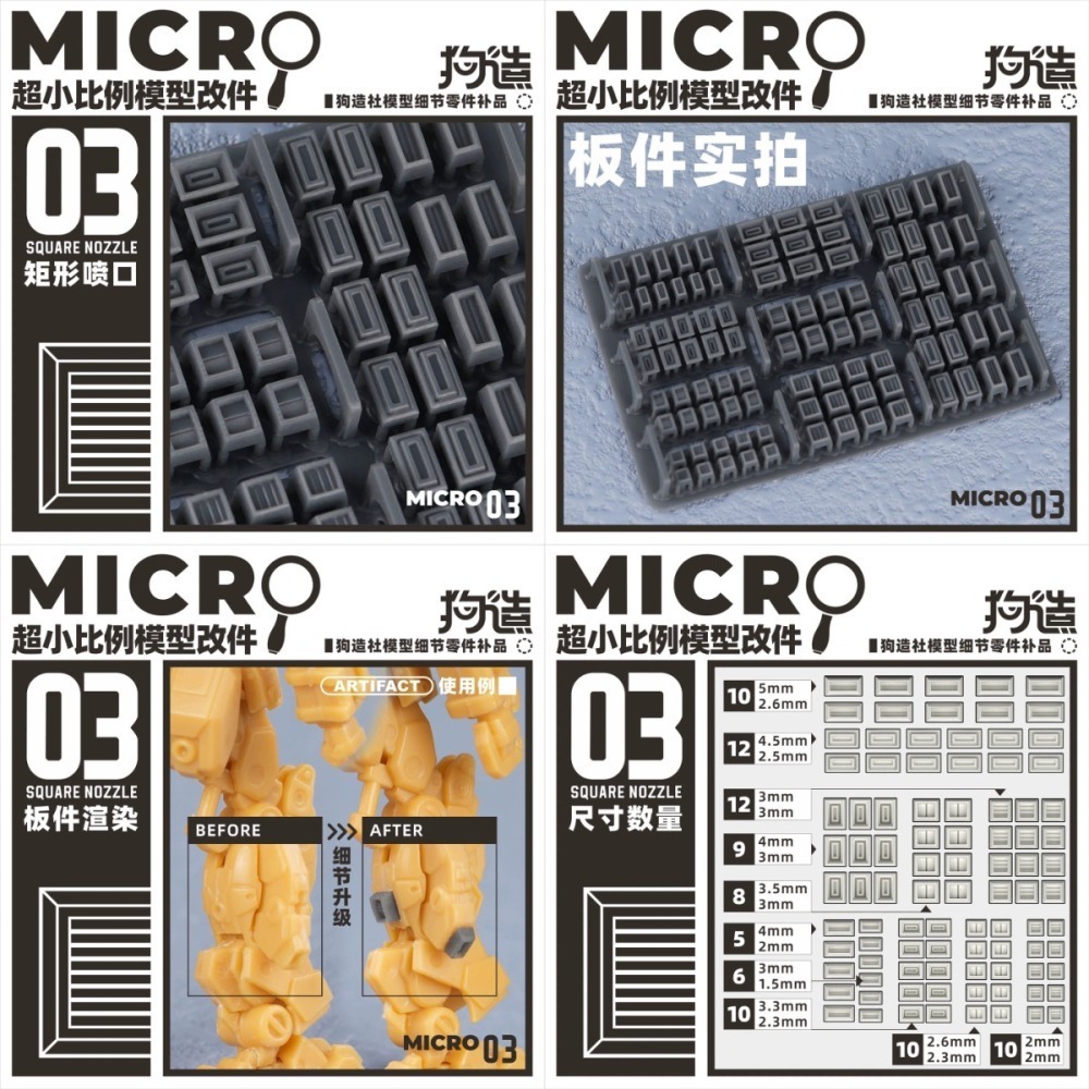 [从人] 狗造社 MICRO 01~03 小比例微縮模型細節改件 通用 萬代 食玩 HG RG 鋼彈 壽屋-細節圖5