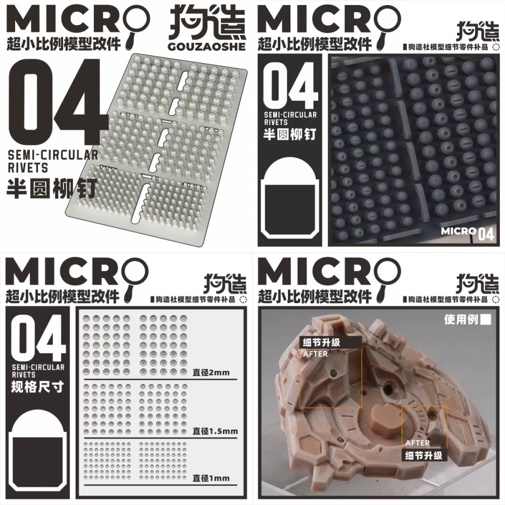 [从人] 狗造社 MIRCO 01~05 小比例微縮模型細節改件 通用 萬代 食玩 HG RG 鋼彈 壽屋-細節圖6