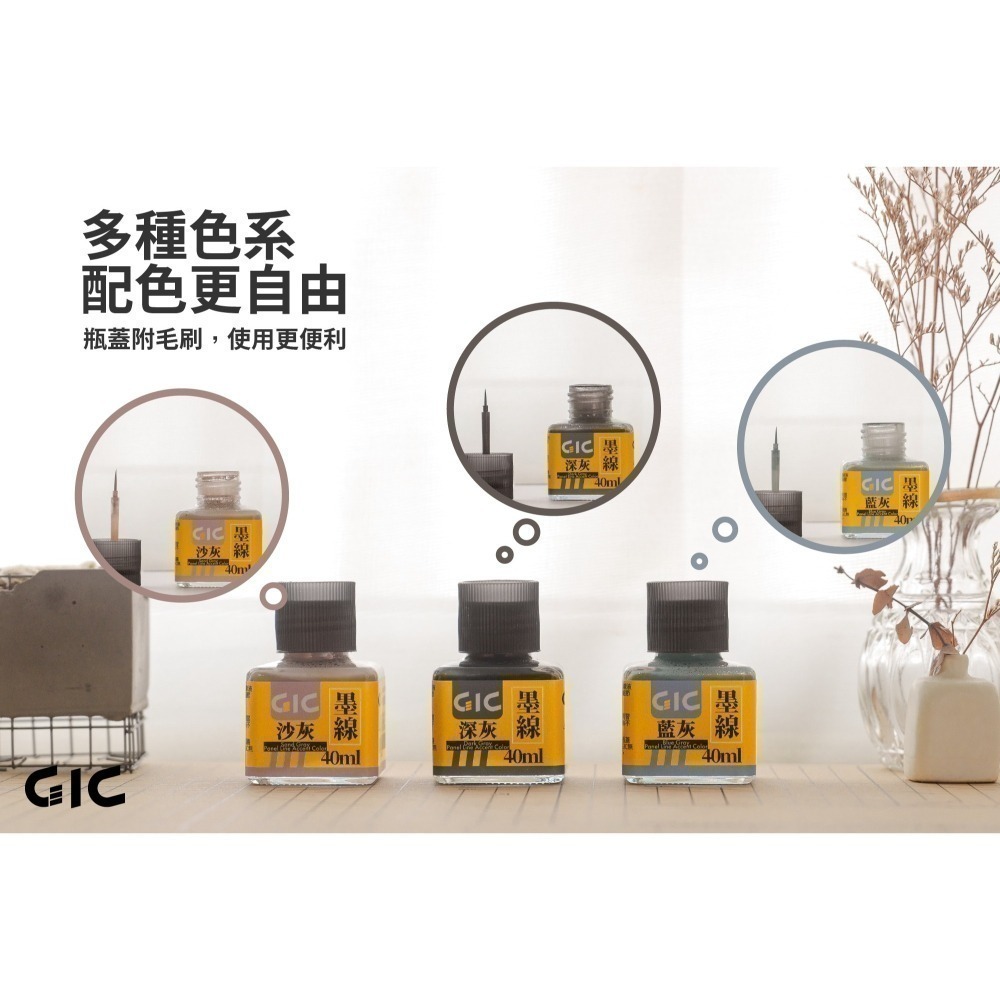 [从人] GIC TW-01 水性墨線液 黑 棕 灰 綠 白 素組滲線夜 W相談室 & AirBeast TW01-細節圖4