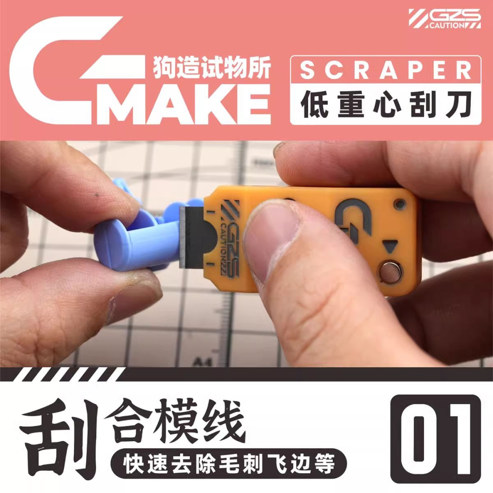 [从人] 狗造社 GMAKE 低重心刮刀 開件器 分模線刮刀 雕刻刀-細節圖5