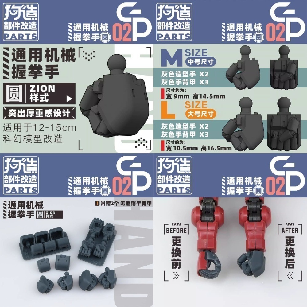 [从人] 狗造社 GP 01~04 通用 握拳手 關節連接件 機械 造型手 通用 萬代 食玩 HG RG 鋼彈 壽屋-細節圖2