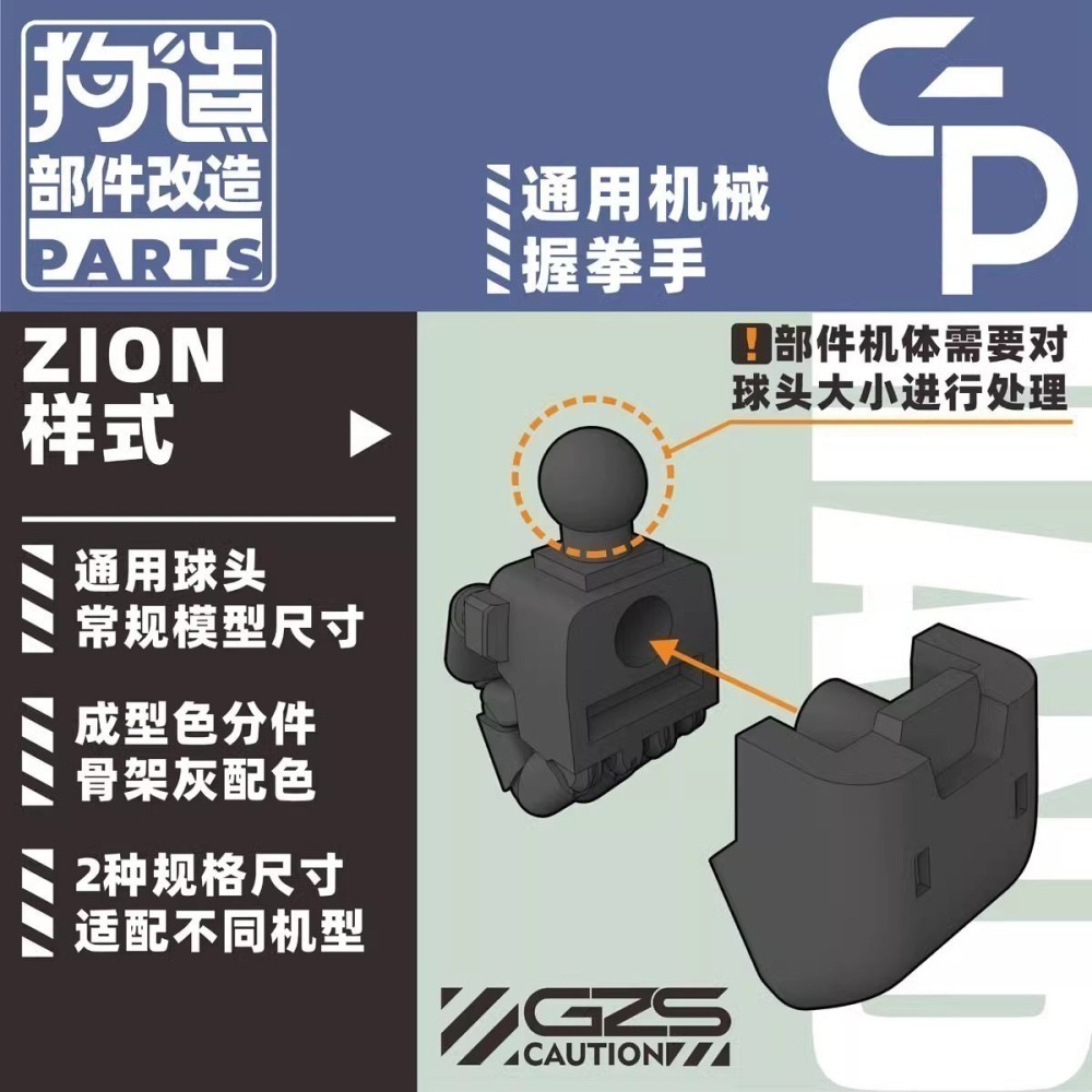[从人] 狗造社 GP 01~04 通用 握拳手 關節連接件 機械 造型手 通用 萬代 食玩 HG RG 鋼彈 壽屋-細節圖3