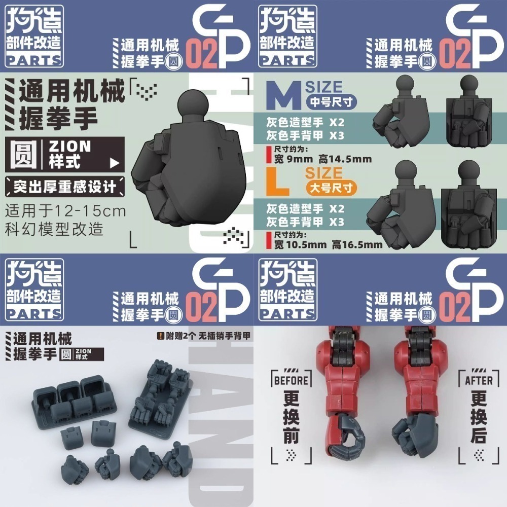 [从人] 狗造社 GP 01~04 通用 握拳手 關節連接件 機械 造型手 通用 萬代 食玩 HG RG 鋼彈 壽屋-細節圖2