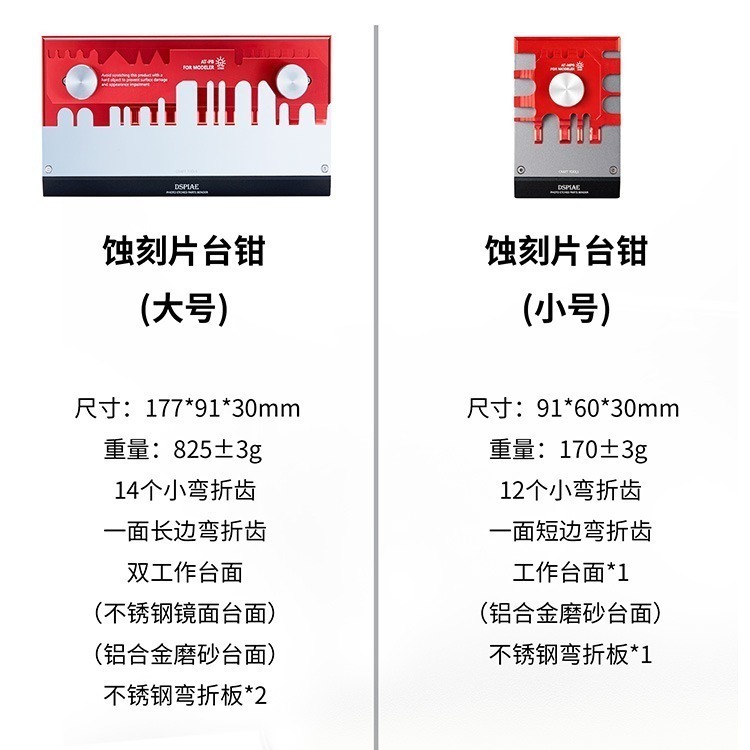 [从人] 迪斯派 DSPIAE 蝕刻片台鉗 AT-PB 大台鉗 / AT-MPB 小台鉗 蝕刻片彎折台 蝕刻片 工具-細節圖4