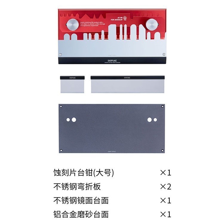 [从人] 迪斯派 DSPIAE 蝕刻片台鉗 AT-PB 大台鉗 / AT-MPB 小台鉗 蝕刻片彎折台 蝕刻片 工具-細節圖5