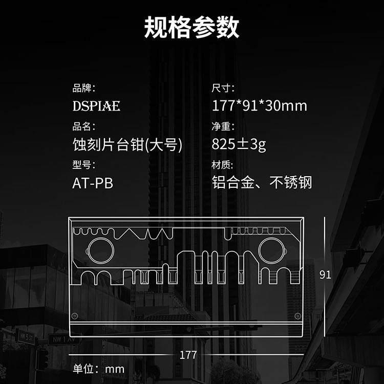 [从人] 迪斯派 DSPIAE 蝕刻片台鉗 AT-PB 大台鉗 / AT-MPB 小台鉗 蝕刻片彎折台 蝕刻片 工具-細節圖6