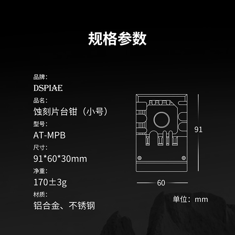 [从人] 迪斯派 DSPIAE 蝕刻片台鉗 AT-PB 大台鉗 / AT-MPB 小台鉗 蝕刻片彎折台 蝕刻片 工具-細節圖8