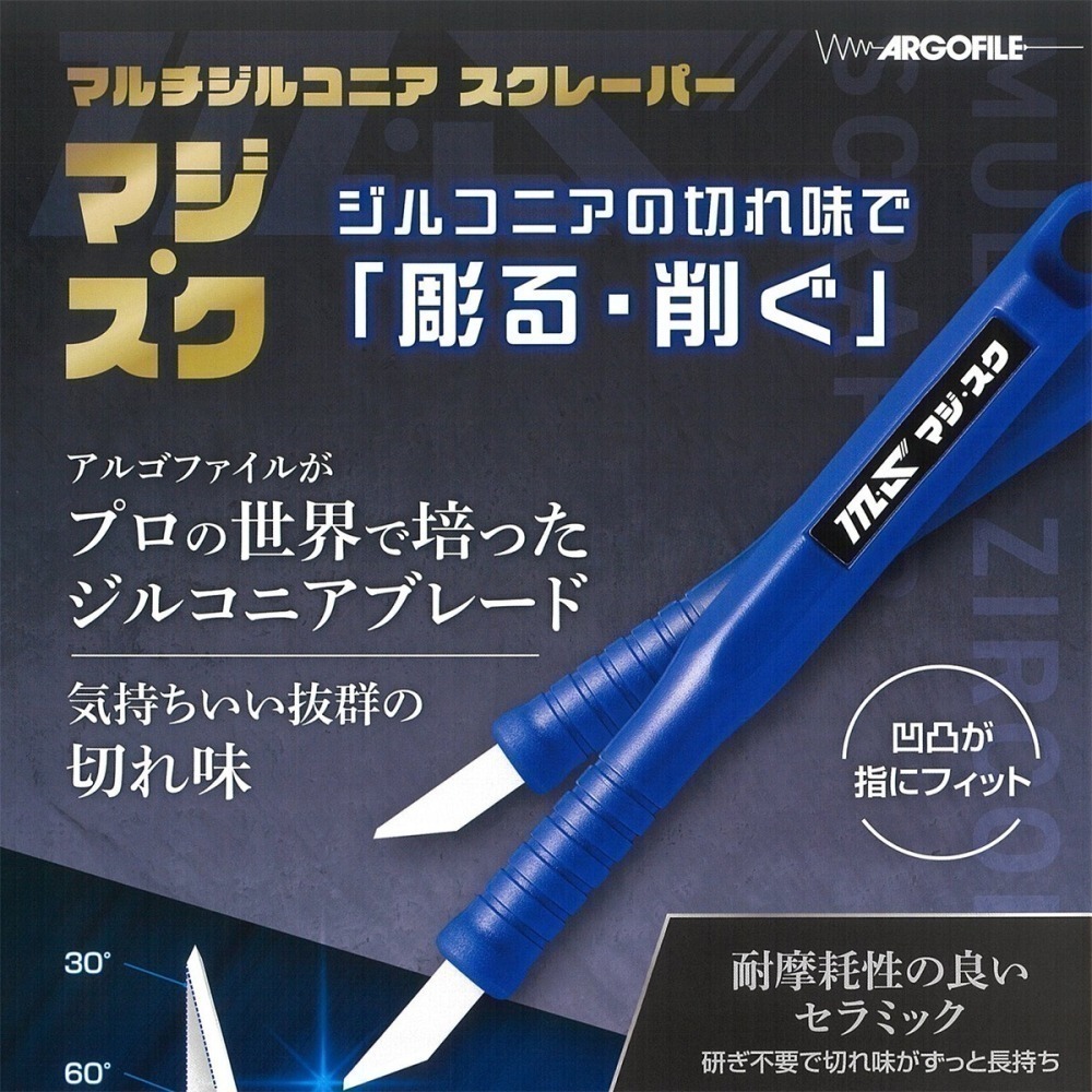 [从人] 現貨 Argofile Hobby MJSK 多用途陶瓷刀 陶瓷刮刀 模型 刮刀 筆刀-細節圖3
