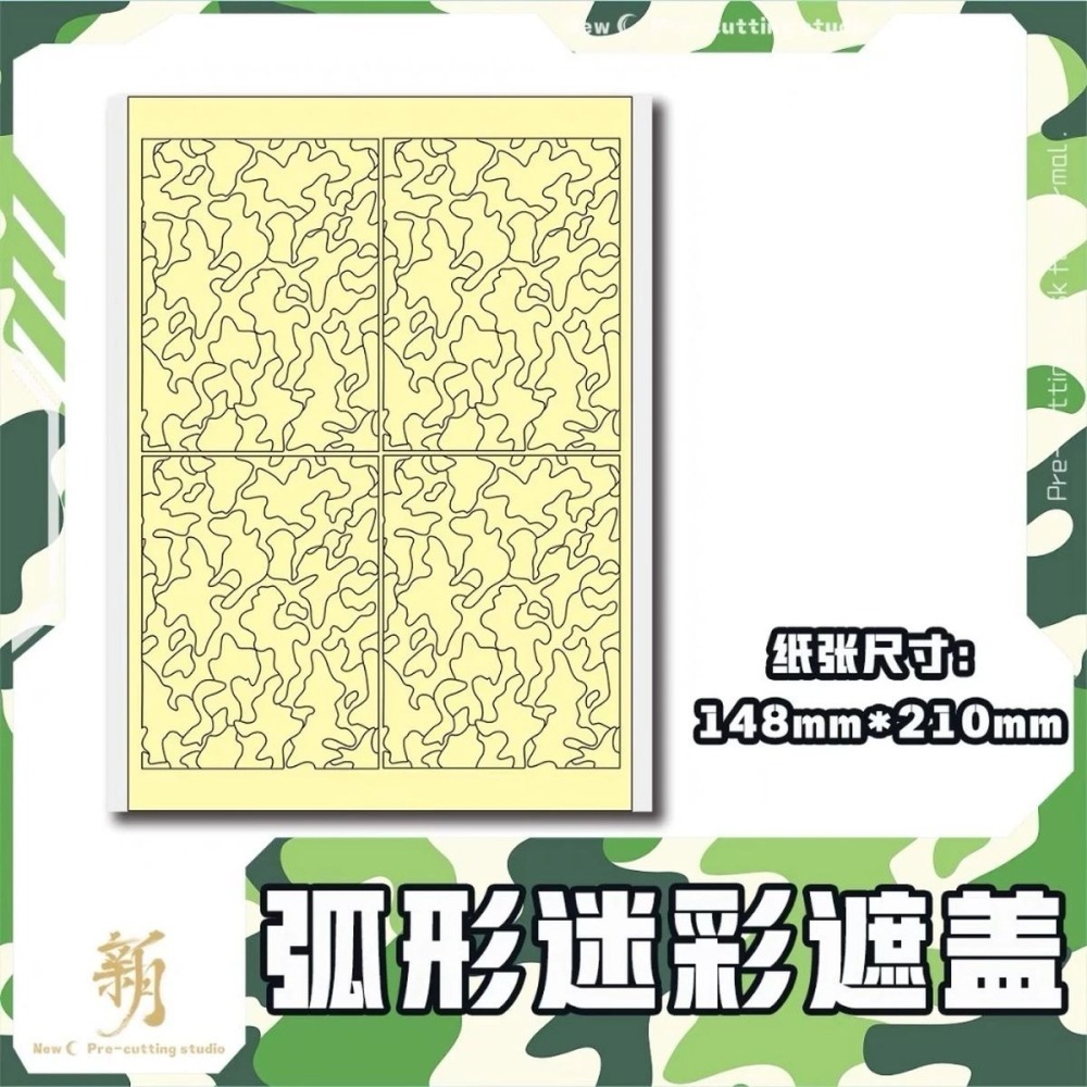 [从人] 新月 通用迷彩遮蓋膠帶 預裁切遮蓋膠帶 數位迷彩 HG MG 弧形迷彩 迷彩遮蓋-細節圖3