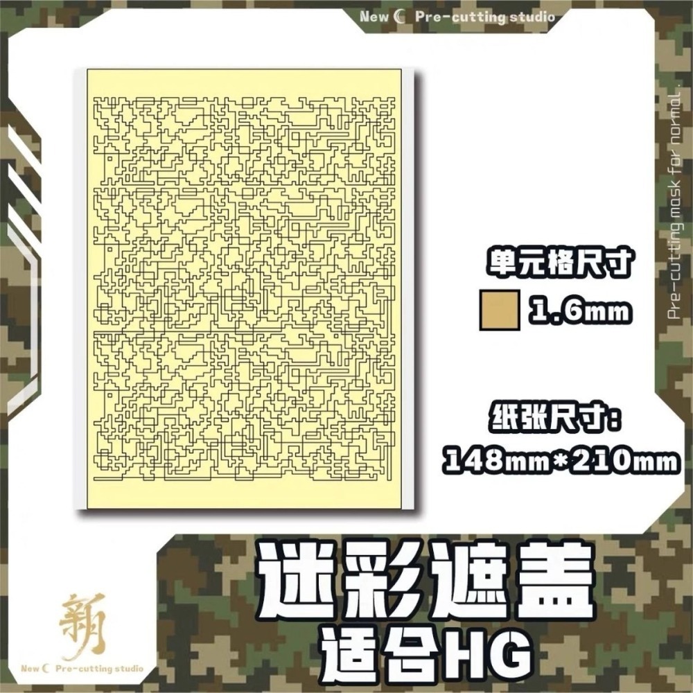 [从人] 新月 通用迷彩遮蓋膠帶 預裁切遮蓋膠帶 數位迷彩 HG MG 弧形迷彩 迷彩遮蓋-細節圖2