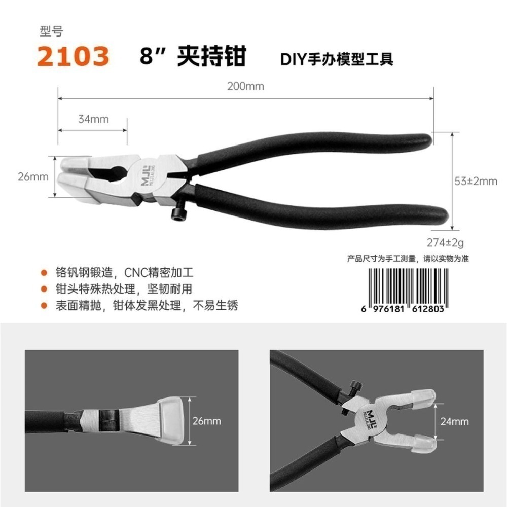 [从人] 美佳龍 模型夾持鉗 / 替換膠套 模型按壓鉗 八吋平口鉗-細節圖2