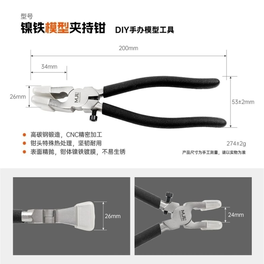 [从人] 美佳龍 模型夾持鉗 / 替換膠套 模型按壓鉗 八吋平口鉗-細節圖3