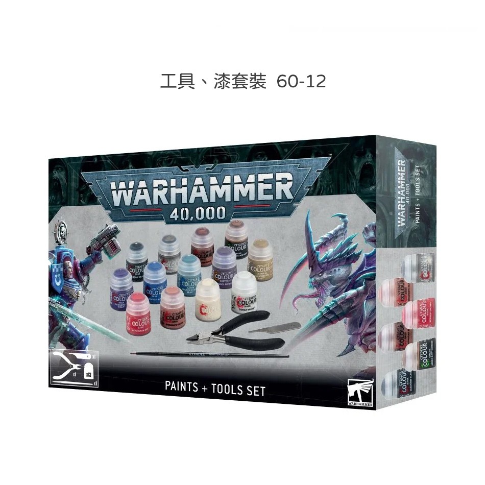 [从人] GW 戰鎚40K 入門套組 顏料 工具 套裝 指南-細節圖3