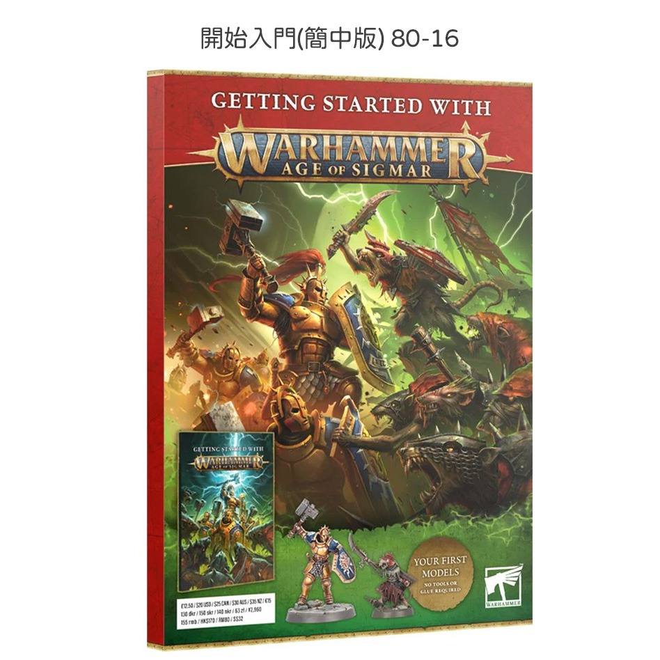 [从人] GW 戰鎚西格瑪時代 入門套組 顏料 工具 套裝 指南 雷鑄神兵-細節圖2