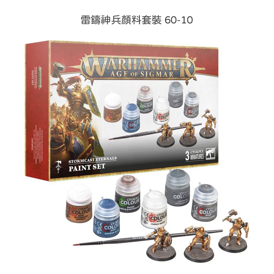[从人] GW 戰鎚西格瑪時代 入門套組 顏料 工具 套裝 指南 雷鑄神兵-細節圖3