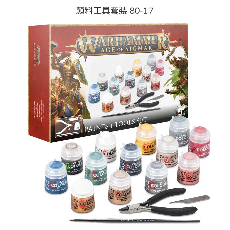 [从人] GW 戰鎚西格瑪時代 入門套組 顏料 工具 套裝 指南 雷鑄神兵-細節圖4